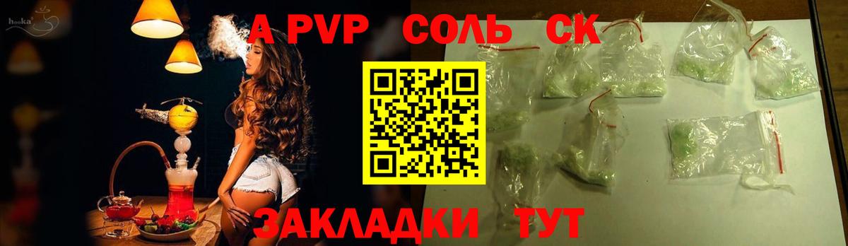 A-PVP Crystall Скопин