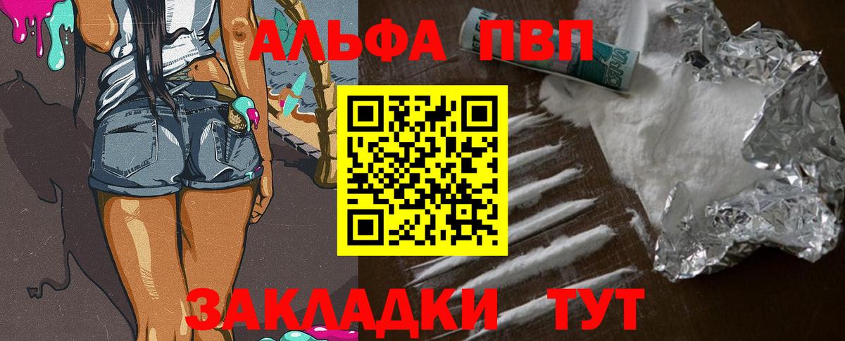Скопин  A-PVP крисы CK  Вход с VPN  Alfa_PVP  Альфа ПВП кристаллы 