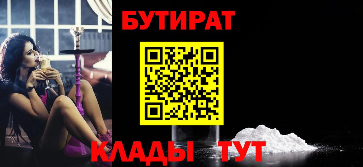 БУТИРАТ BDO 33%  БУТИРАТ  Скопин  Вход с VPN 