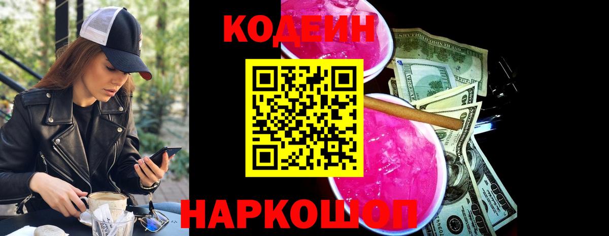 Скопин  Кодеиновый сироп Lean напиток Lean (лин)  Вход с VPN  Кодеиновый сироп Lean напиток Lean (лин) 