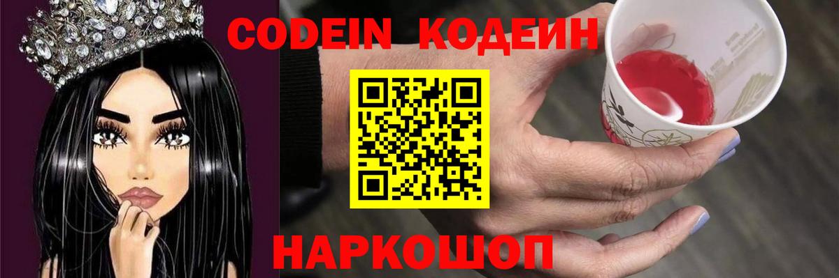 Кодеиновый сироп Lean напиток Lean (лин) Скопин